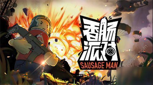 香肠派对六周年最新爆料,全新爆料揭秘，狂欢盛宴即将开启！