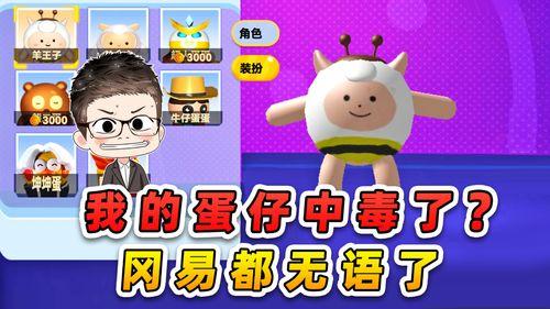 蛋仔派对羊蜜最新爆料,蛋仔派对羊蜜爆料揭秘