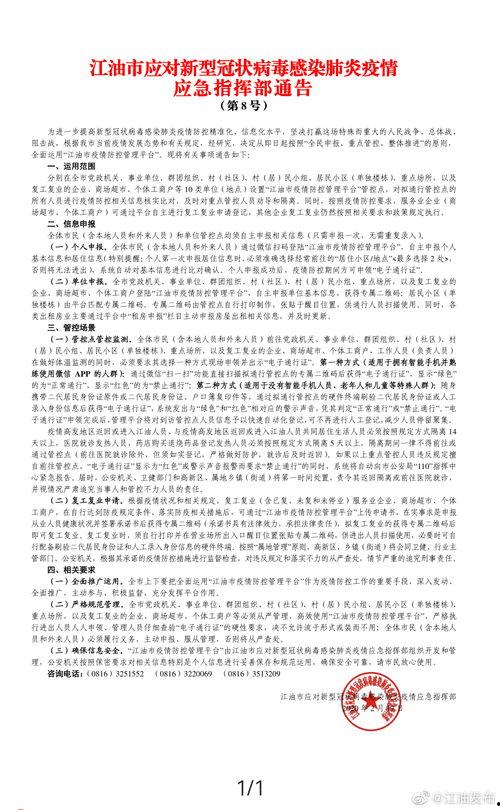 江油最新爆料消息新闻,揭秘重大事件背后真相